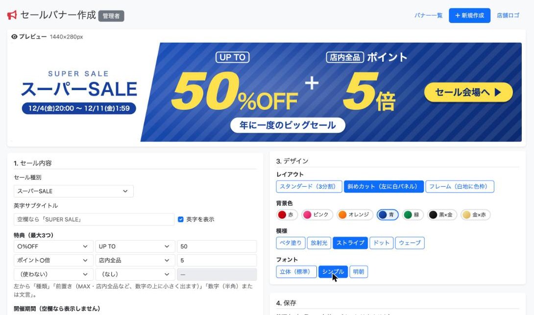 デザインと特典を切り替えたあとのプレビュー（スーパーSALE・斜めカット・青）