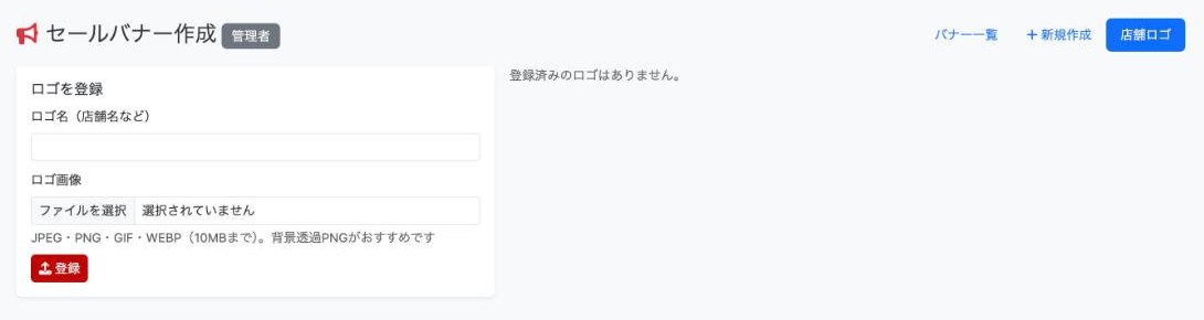 店舗ロゴの登録画面