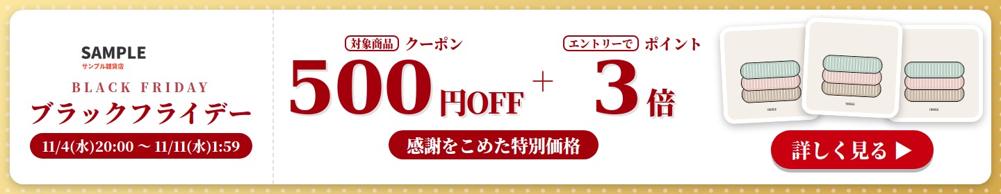 ブラックフライデーのセールバナー（フレーム・金×赤・ドット・明朝）