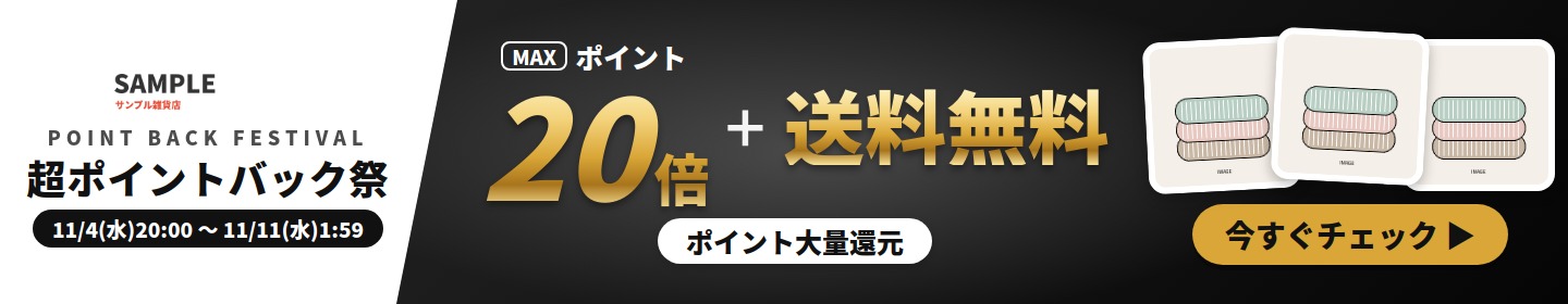 超ポイントバック祭のセールバナー（斜めカット・黒×金・ベタ塗り）