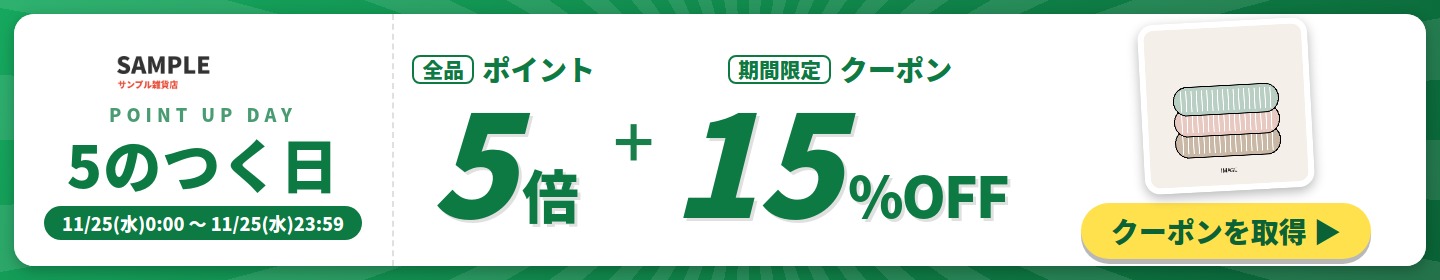 5のつく日のセールバナー（フレーム・緑・放射光）