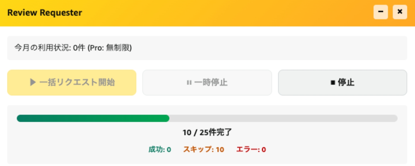 Review Requester デモ画面