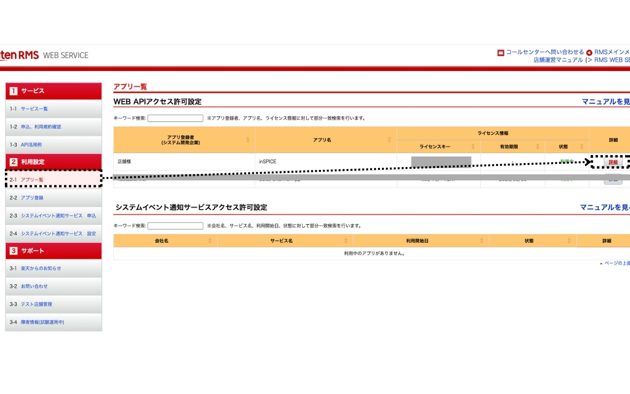 アプリ詳細画面