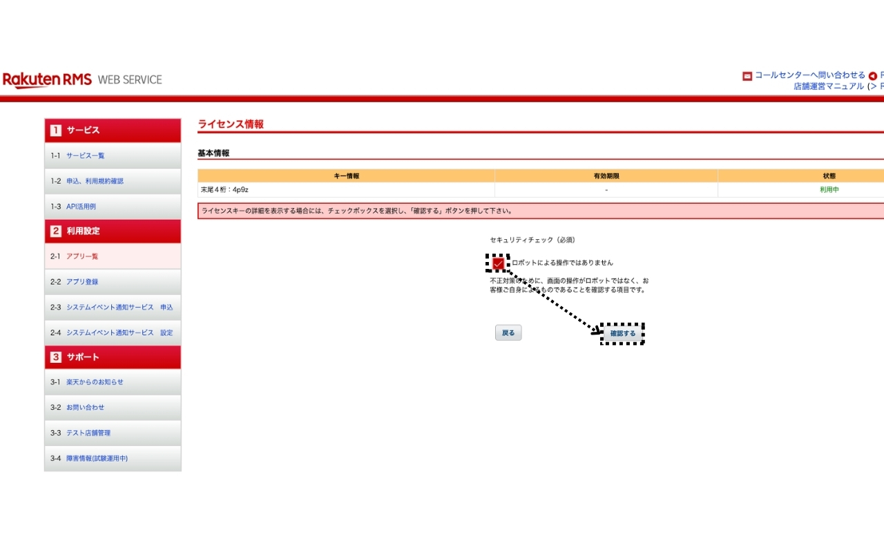 セキュリティチェック画面