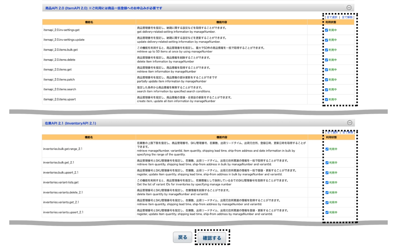 在庫API 2.1 利用機能編集画面