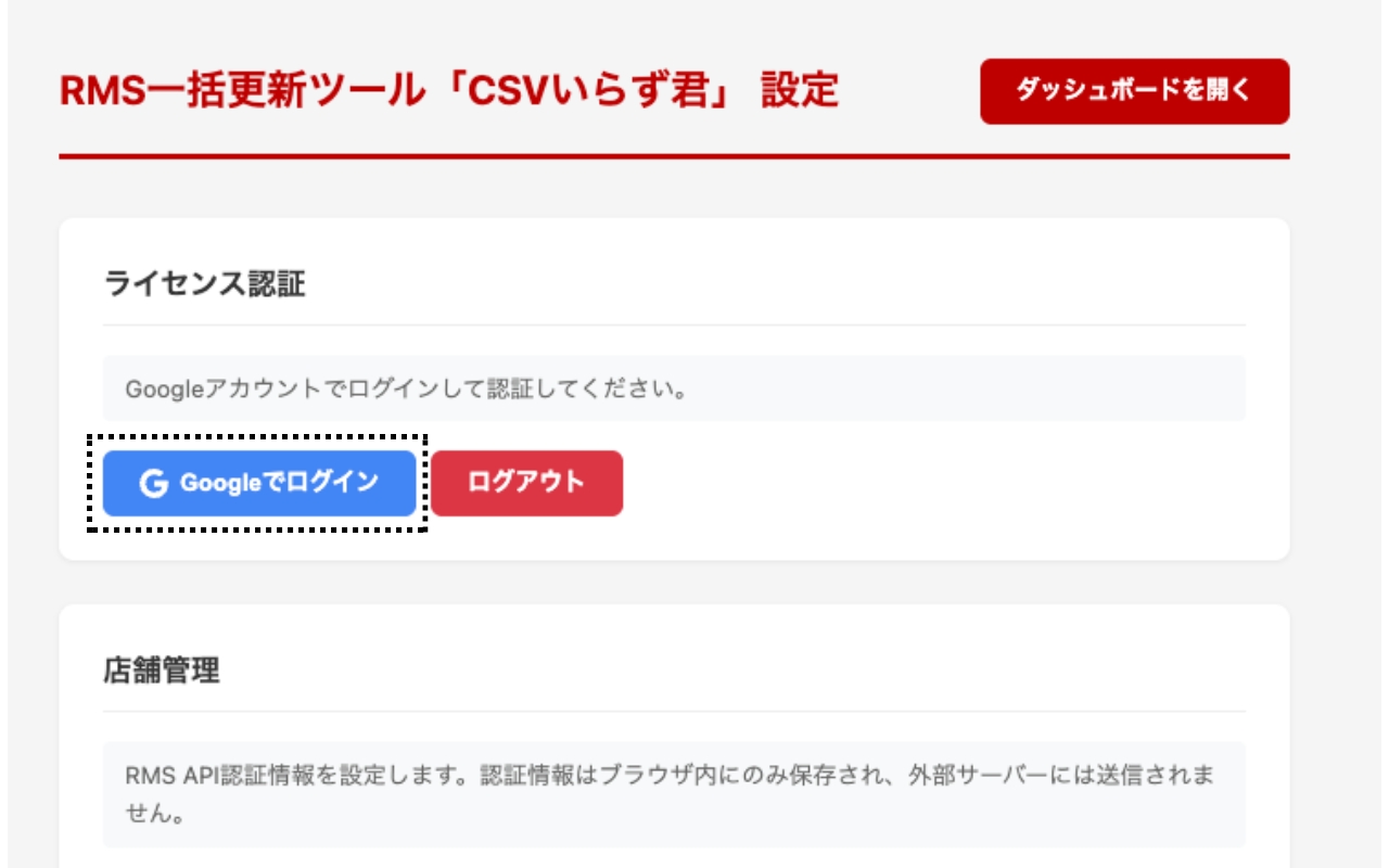 設定画面のGoogleログインボタン