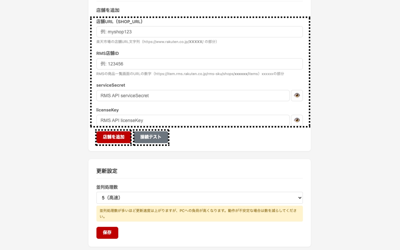 店舗追加フォーム入力画面